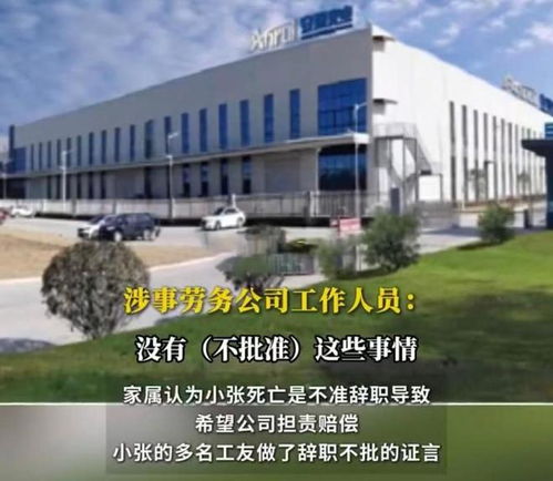 辭職盡孝被拒跳樓，25歲勞務(wù)派遣工的絕望，企業(yè)真能免責(zé)？